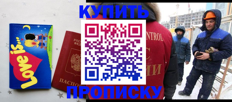 временная регистрация купить в Моздоке